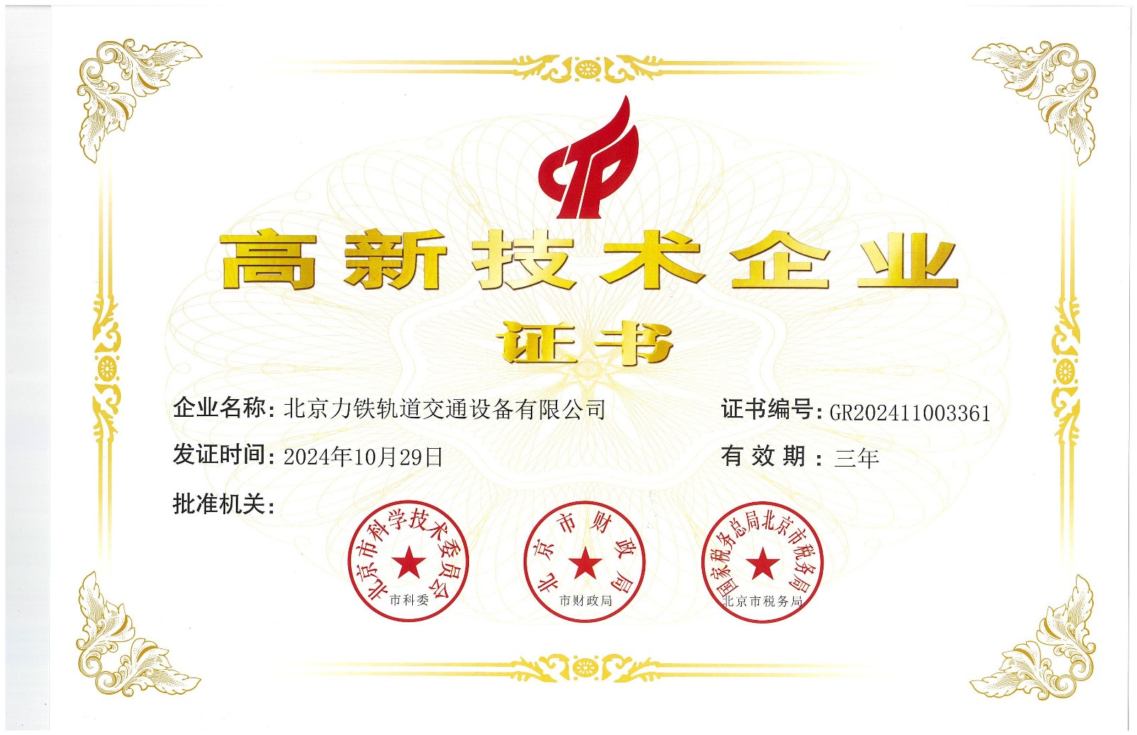 高新證書（最新）_00.jpg
